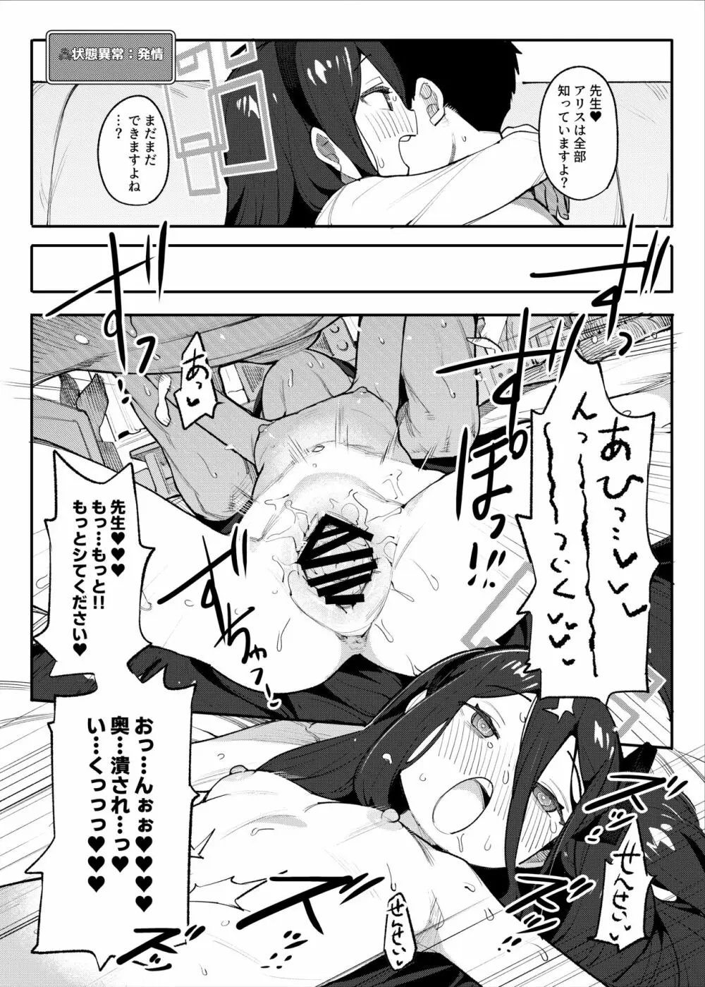 アリスと一緒にRPGごっこしましょう♥ - page21