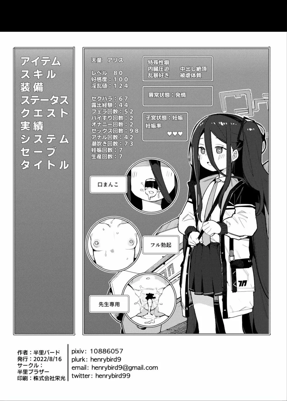 アリスと一緒にRPGごっこしましょう♥ - page25