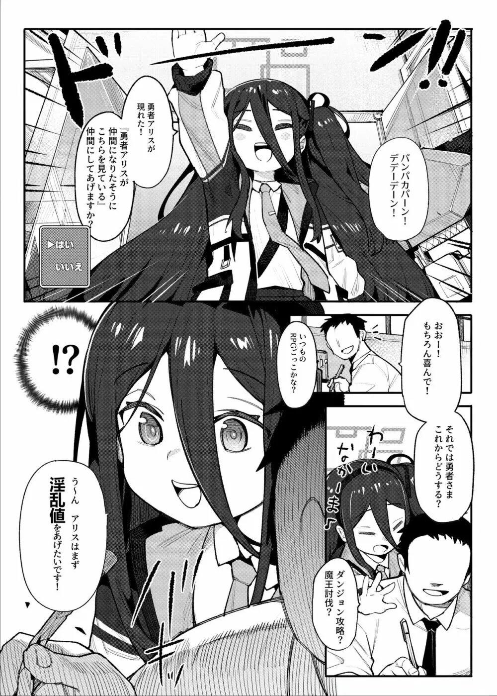 アリスと一緒にRPGごっこしましょう♥ - page3