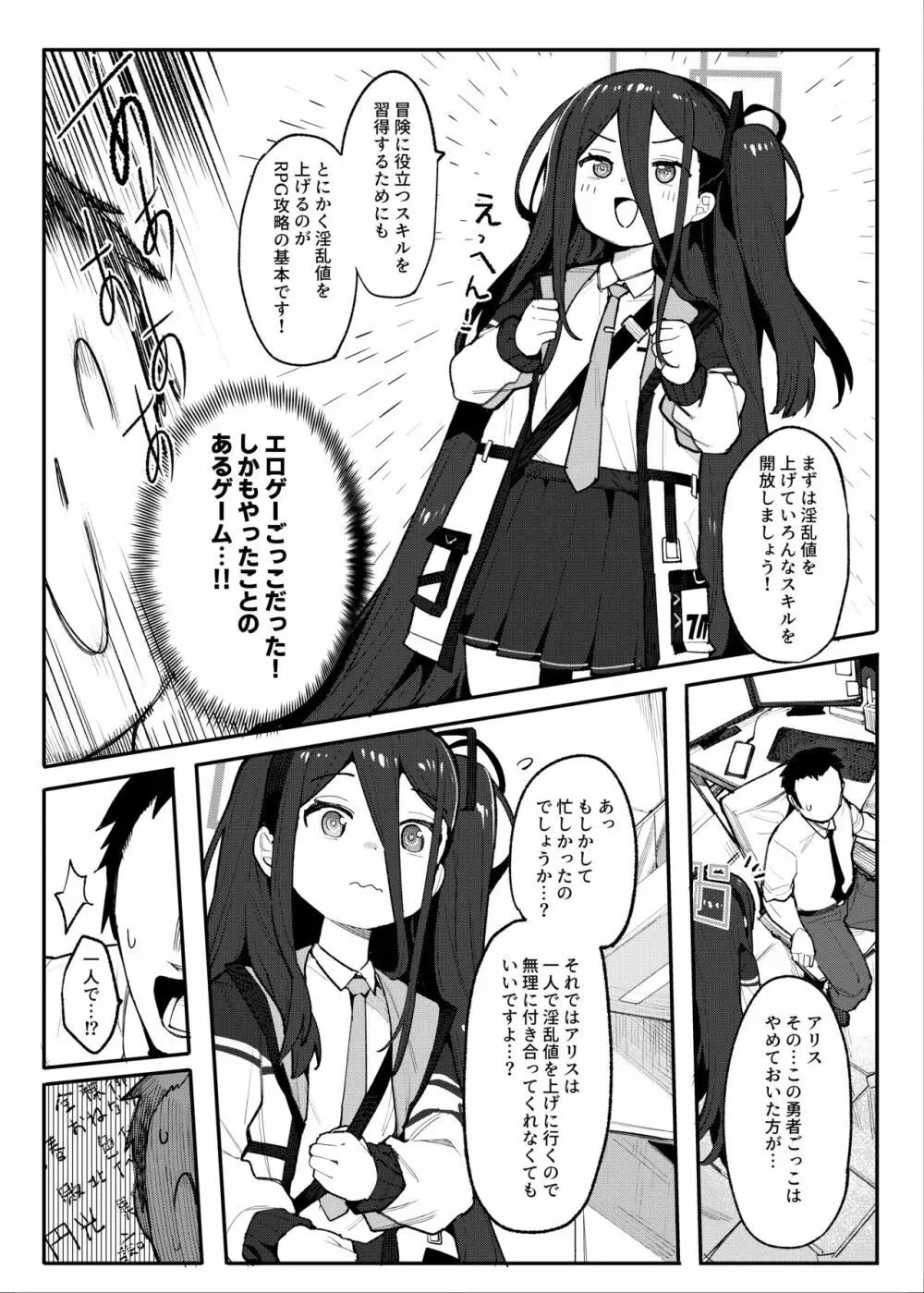 アリスと一緒にRPGごっこしましょう♥ - page4