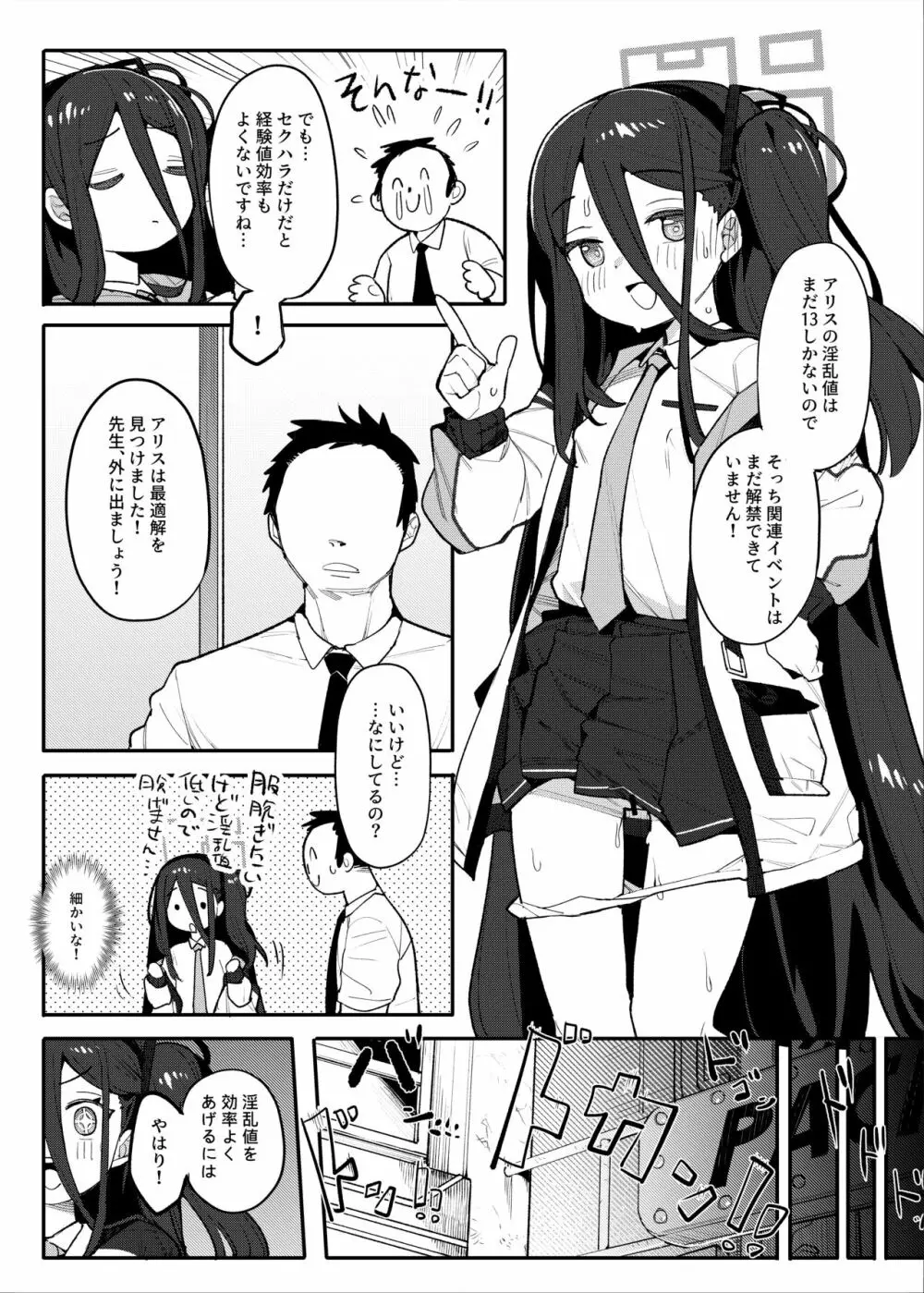 アリスと一緒にRPGごっこしましょう♥ - page8