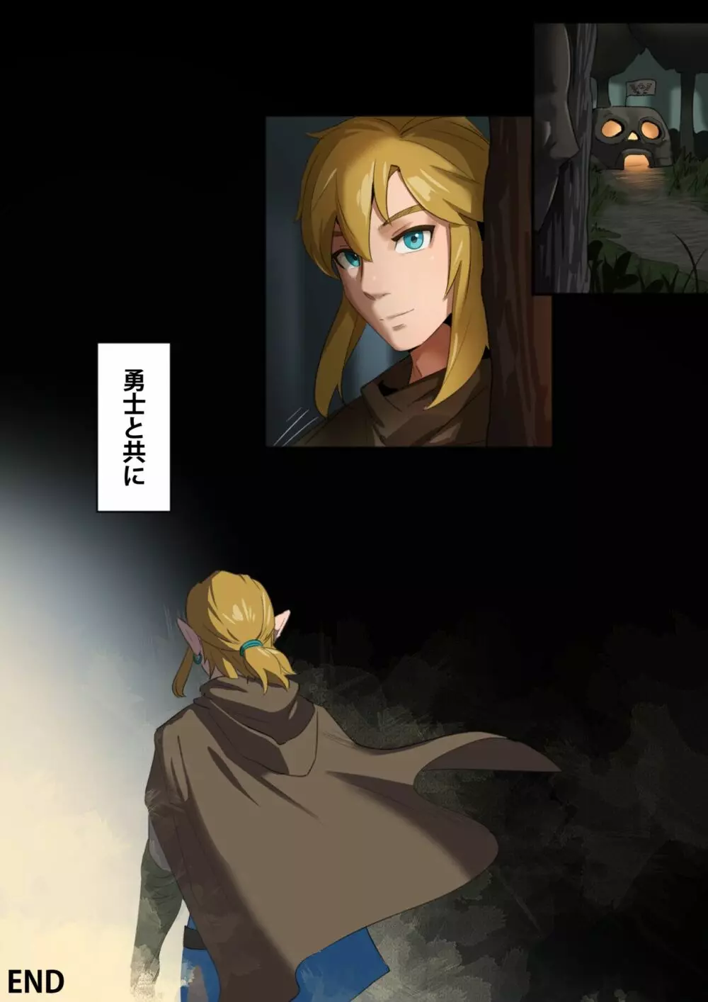 ゼルダ BOTW - ハイラル王家の復興 - page15