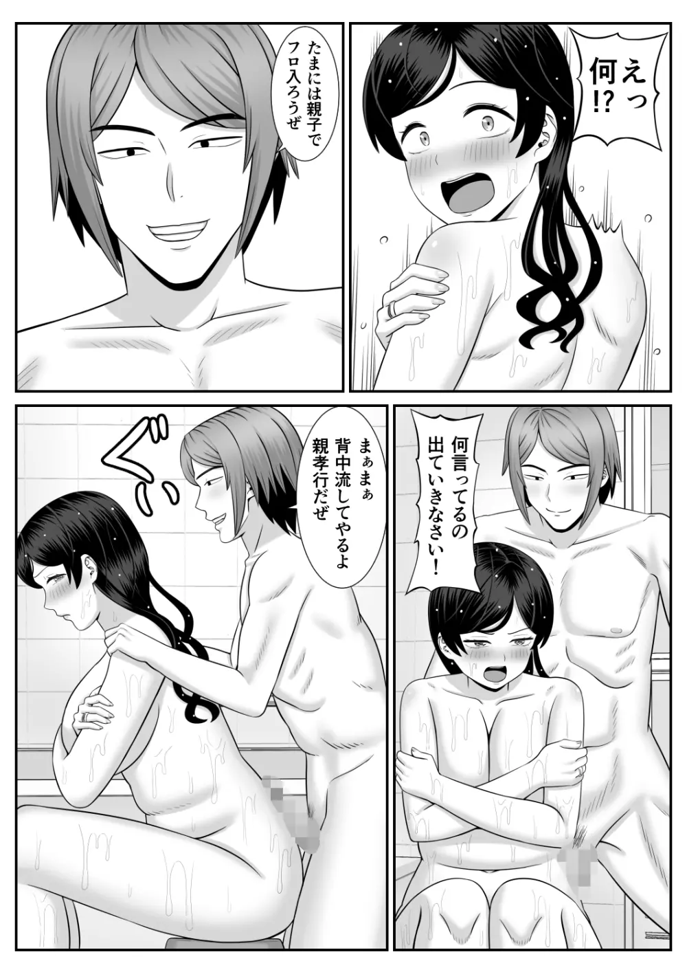 レスの母親がヤリチンの息子にせまられる - page11