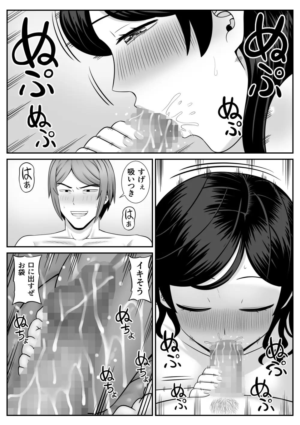 レスの母親がヤリチンの息子にせまられる - page28