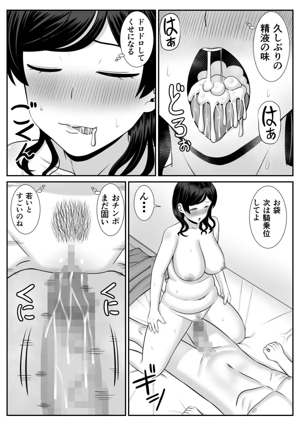 レスの母親がヤリチンの息子にせまられる - page30