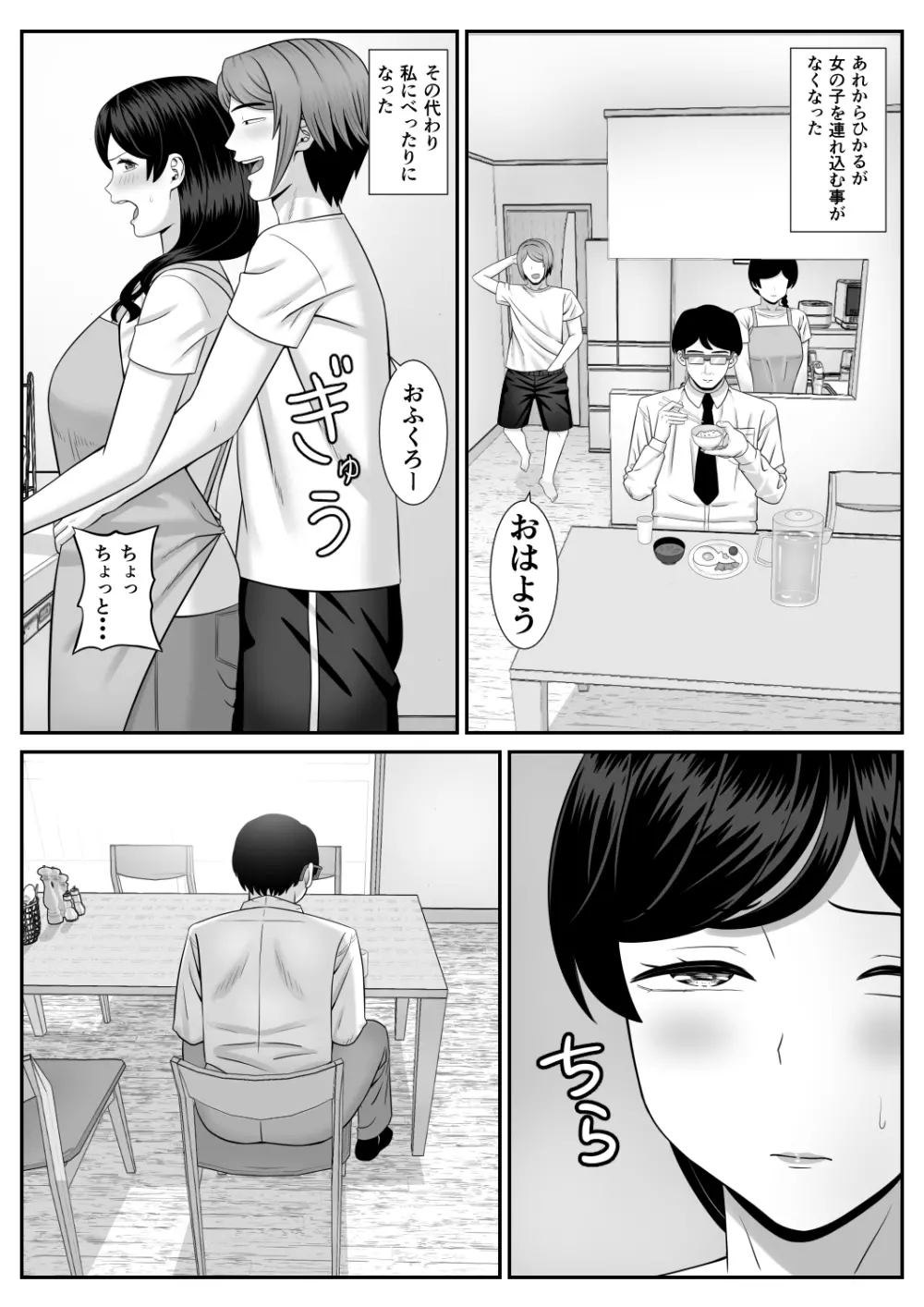 レスの母親がヤリチンの息子にせまられる - page40