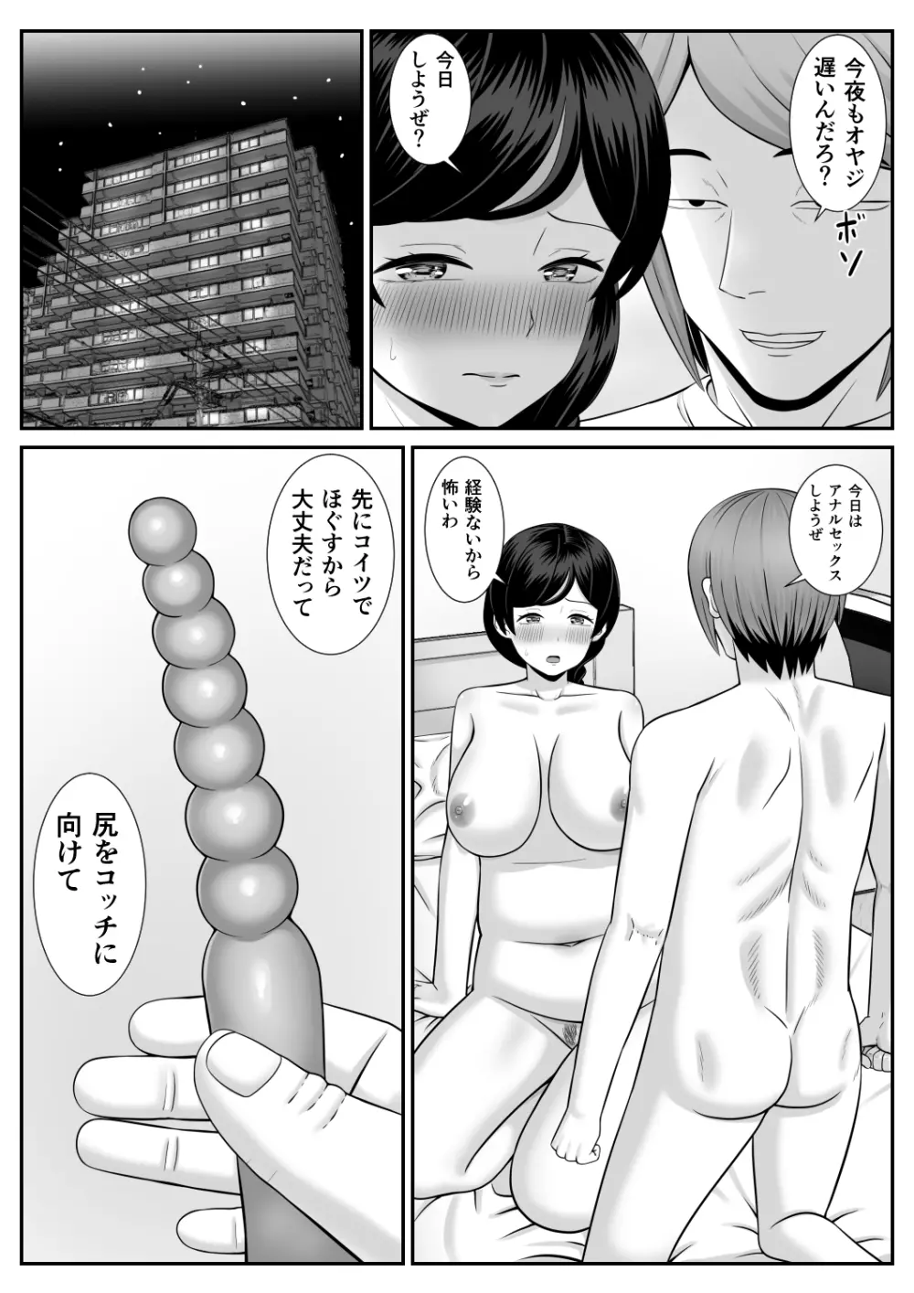 レスの母親がヤリチンの息子にせまられる - page41