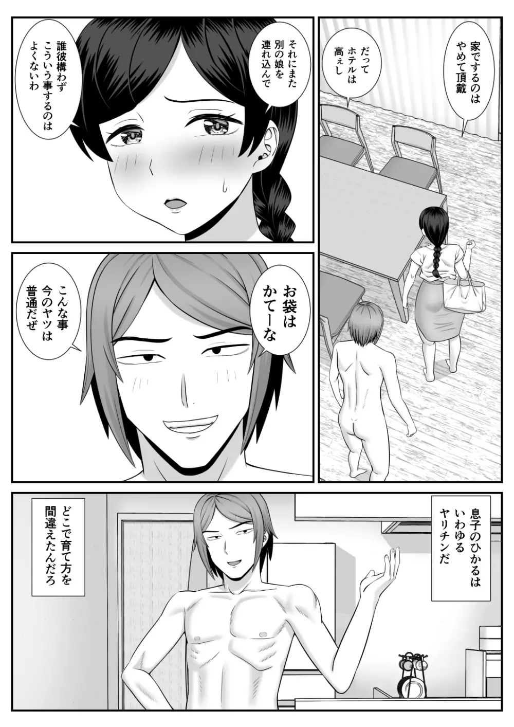 レスの母親がヤリチンの息子にせまられる - page6