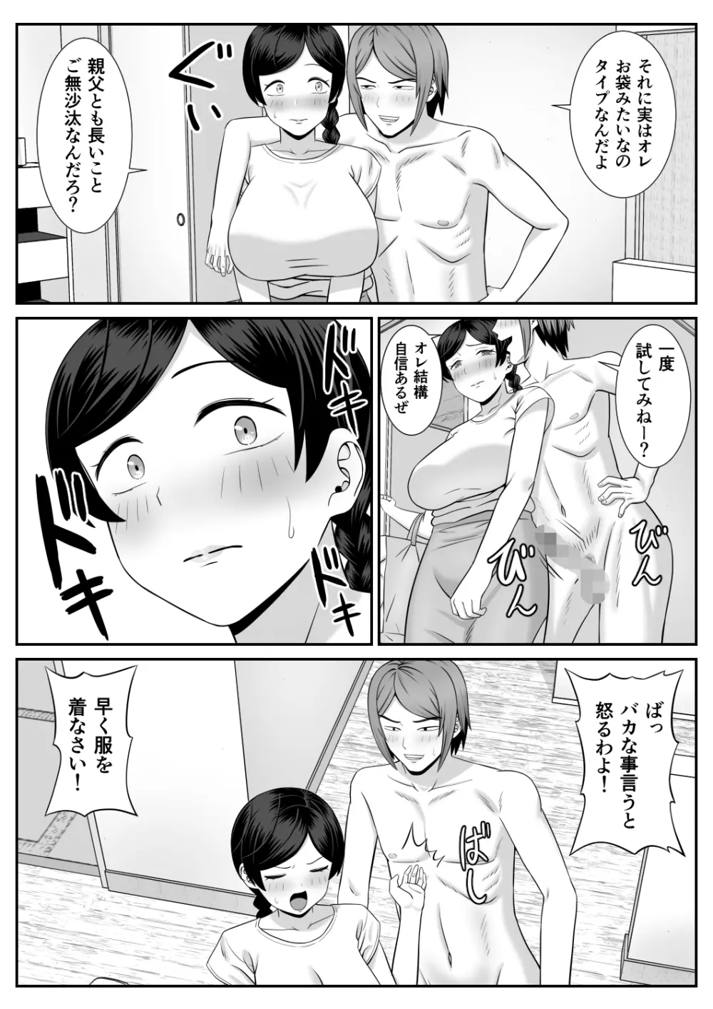 レスの母親がヤリチンの息子にせまられる - page7