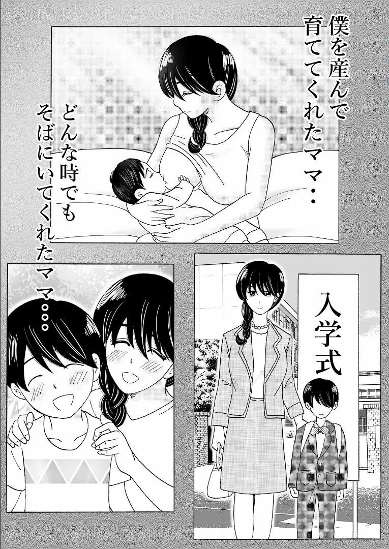 ママのヒダヒダおむつは僕のもの - page22