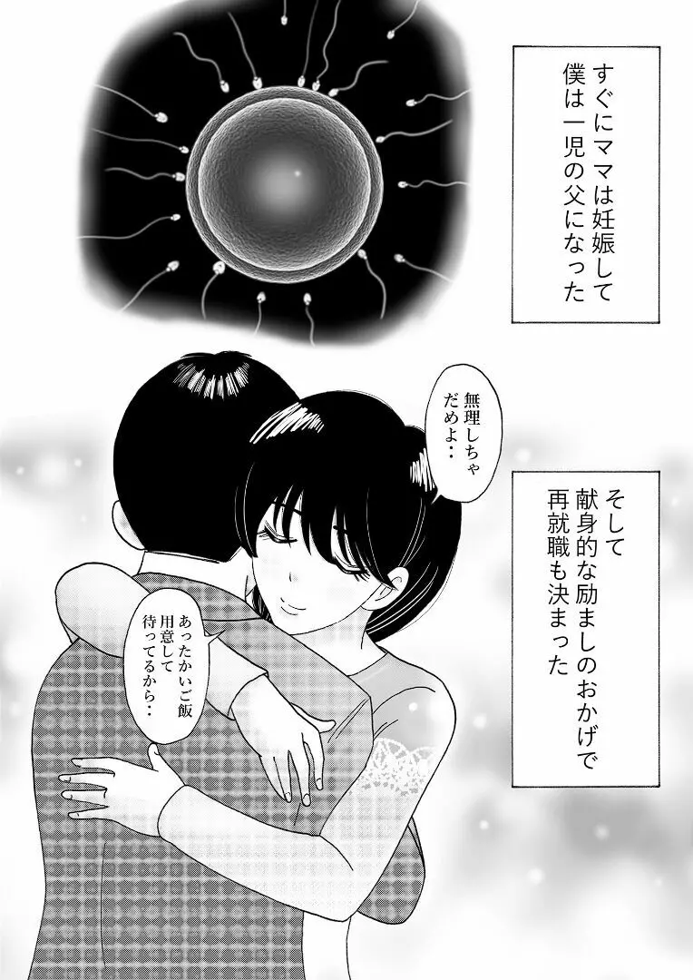 ママのヒダヒダおむつは僕のもの - page26