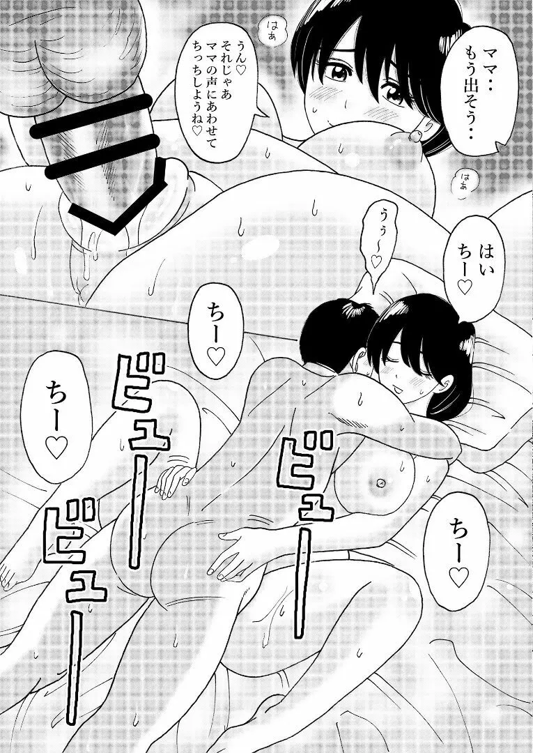 ママのヒダヒダおむつは僕のもの - page36