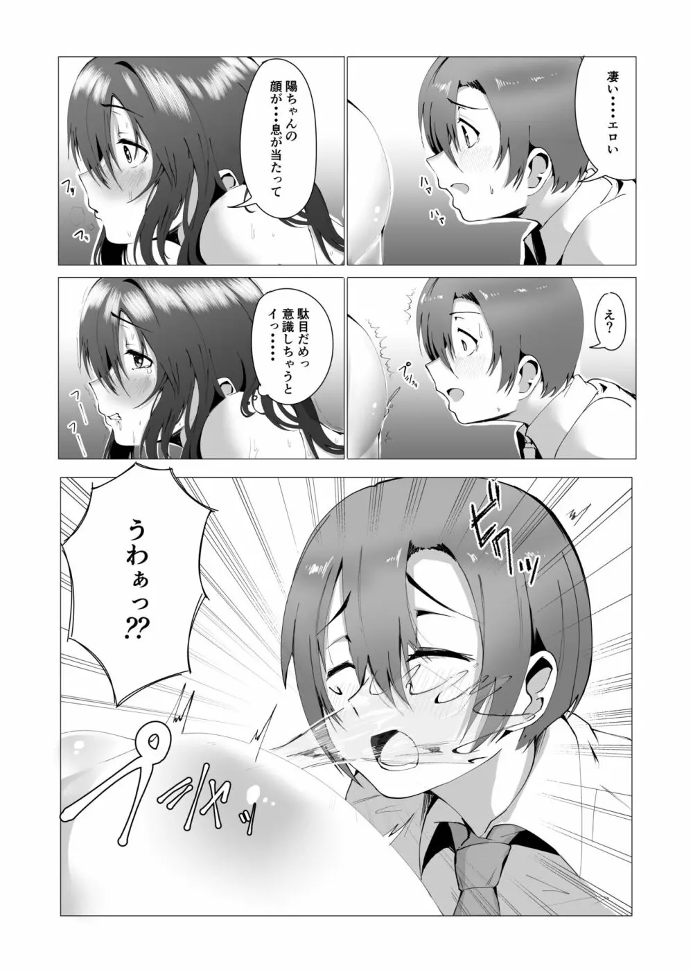 本当にママで良いの - page10