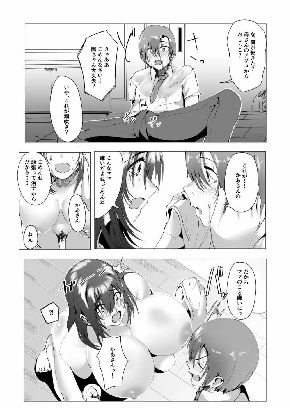 本当にママで良いの - page11