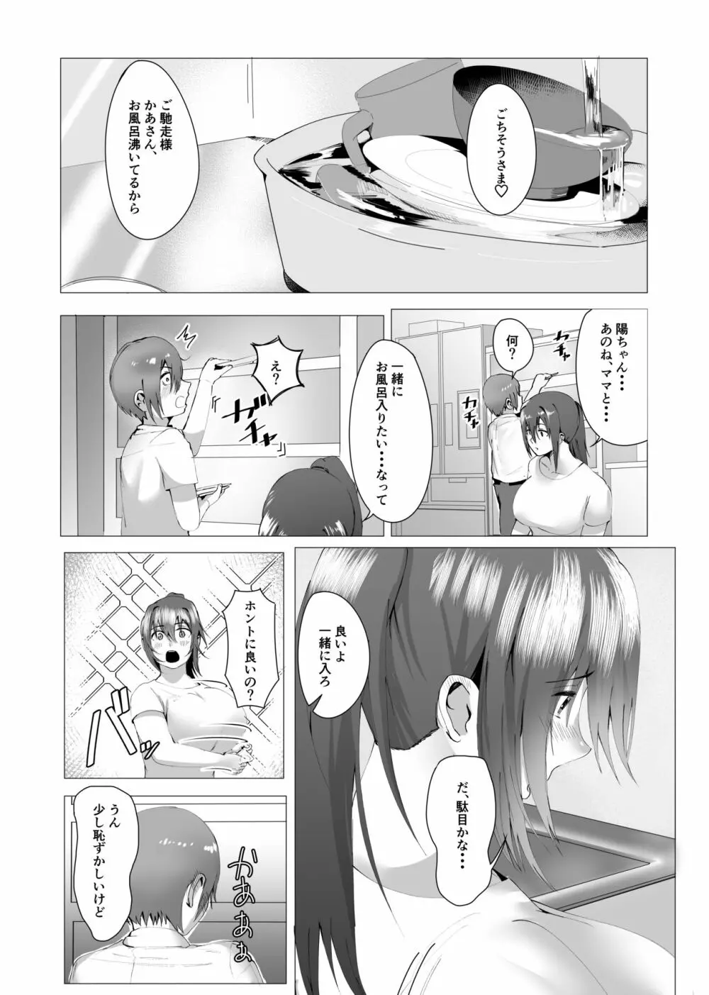 本当にママで良いの - page24