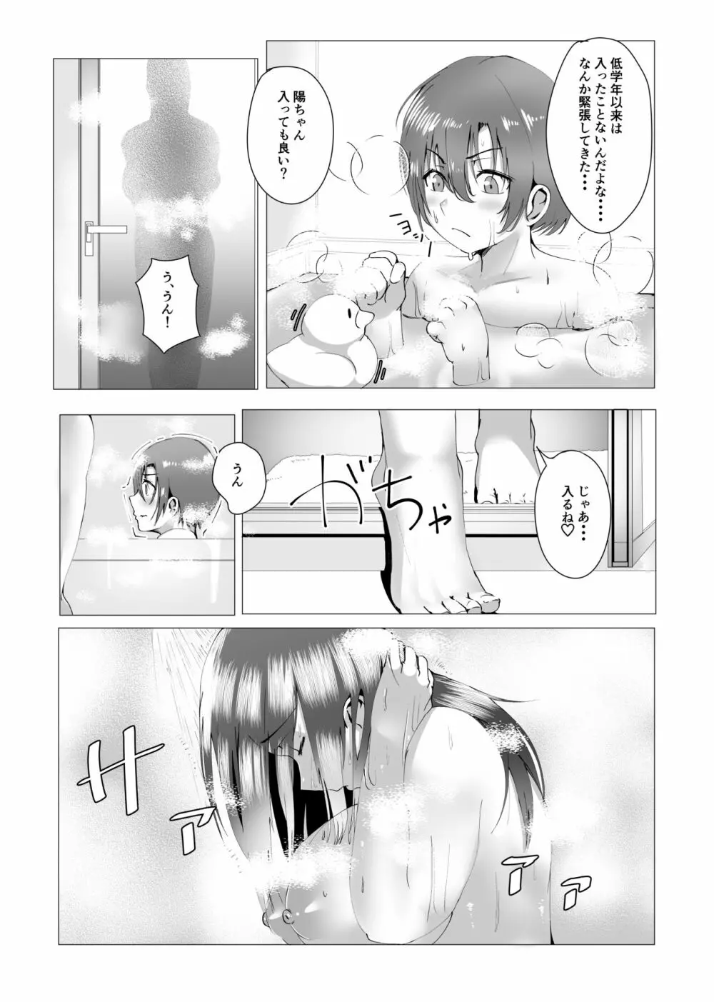 本当にママで良いの - page25