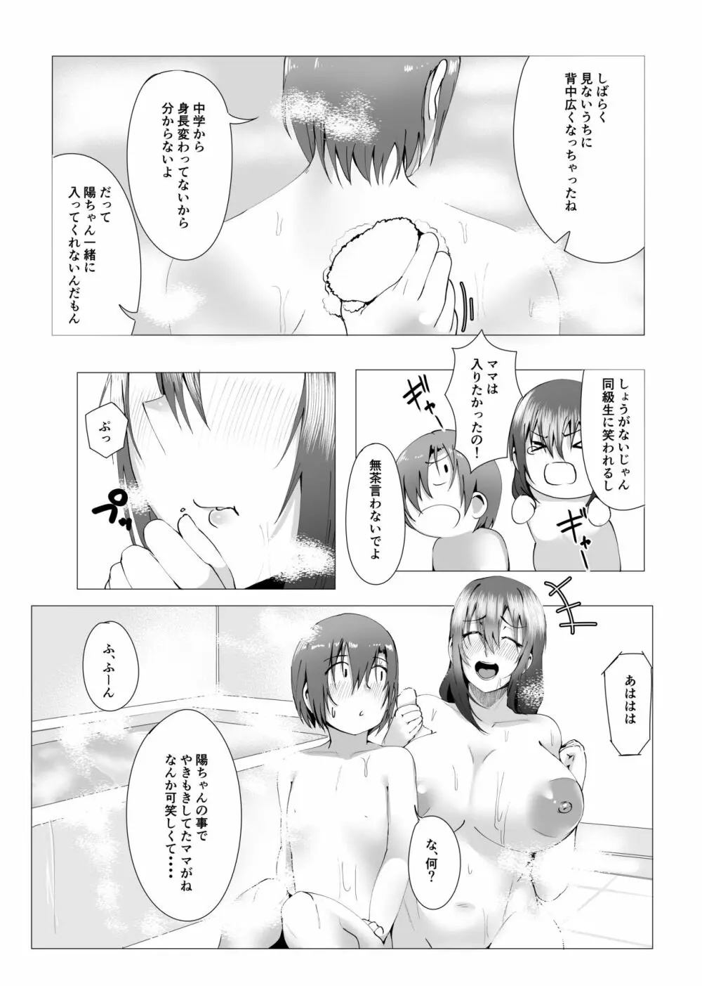 本当にママで良いの - page27