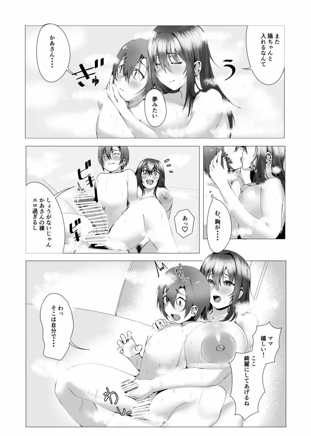 本当にママで良いの - page28