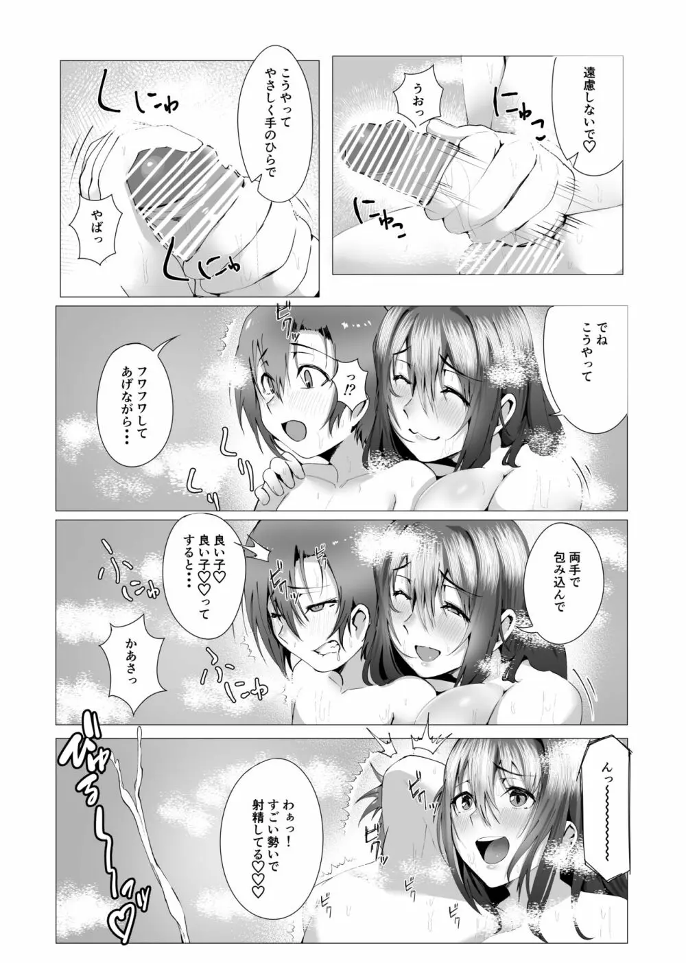 本当にママで良いの - page29