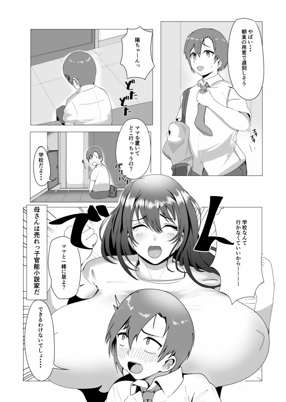 本当にママで良いの - page3