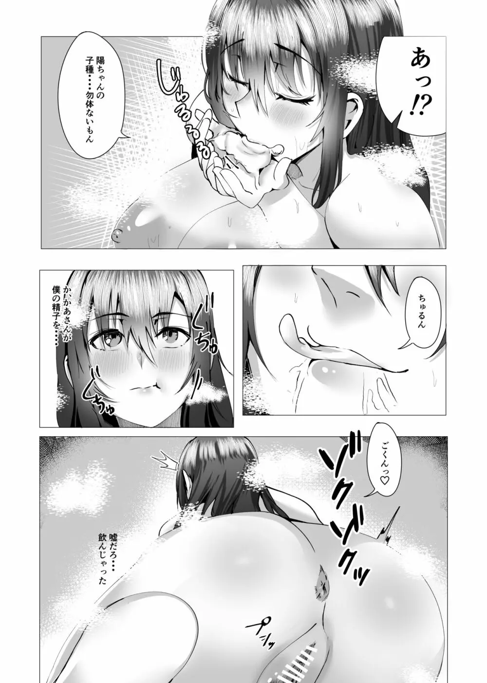 本当にママで良いの - page31