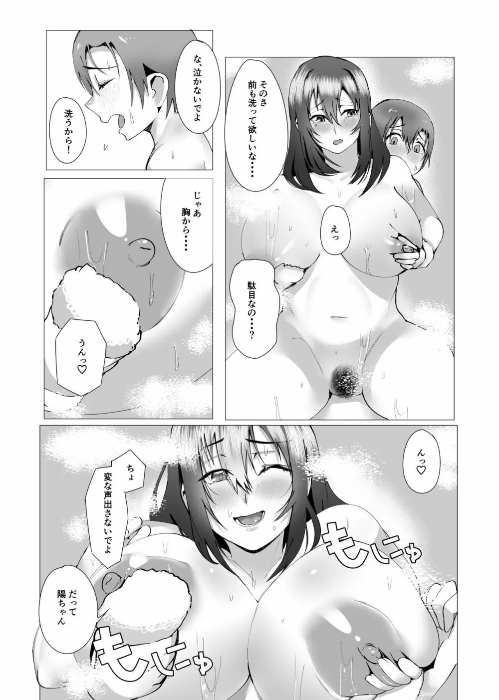 本当にママで良いの - page34