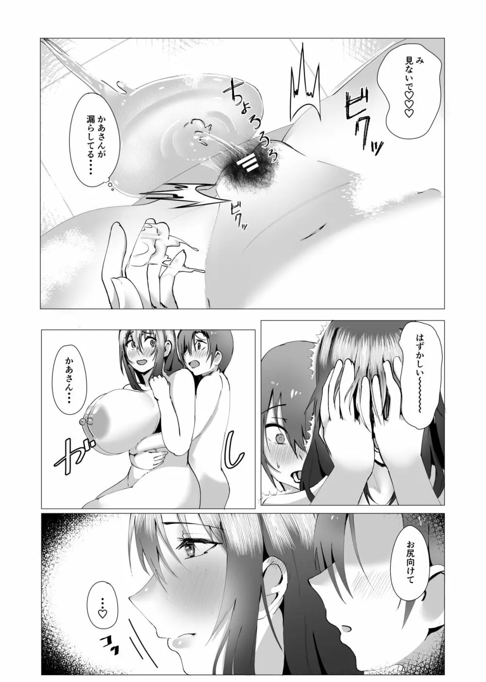 本当にママで良いの - page37