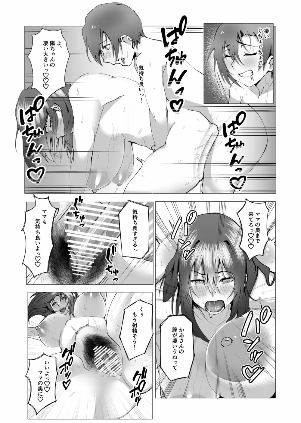 本当にママで良いの - page39