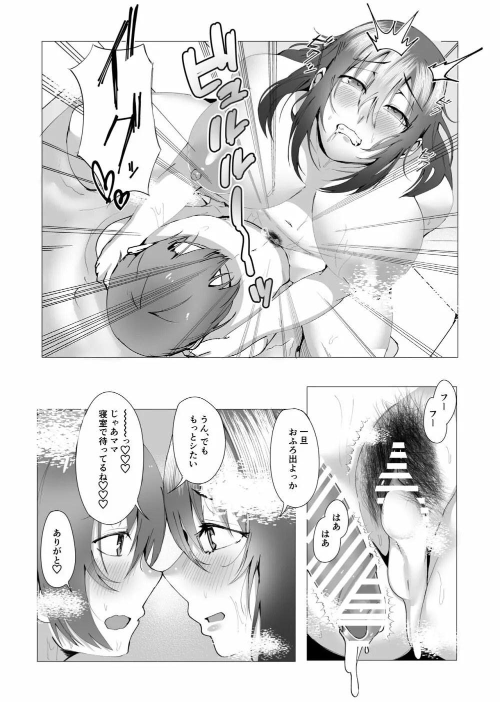 本当にママで良いの - page43