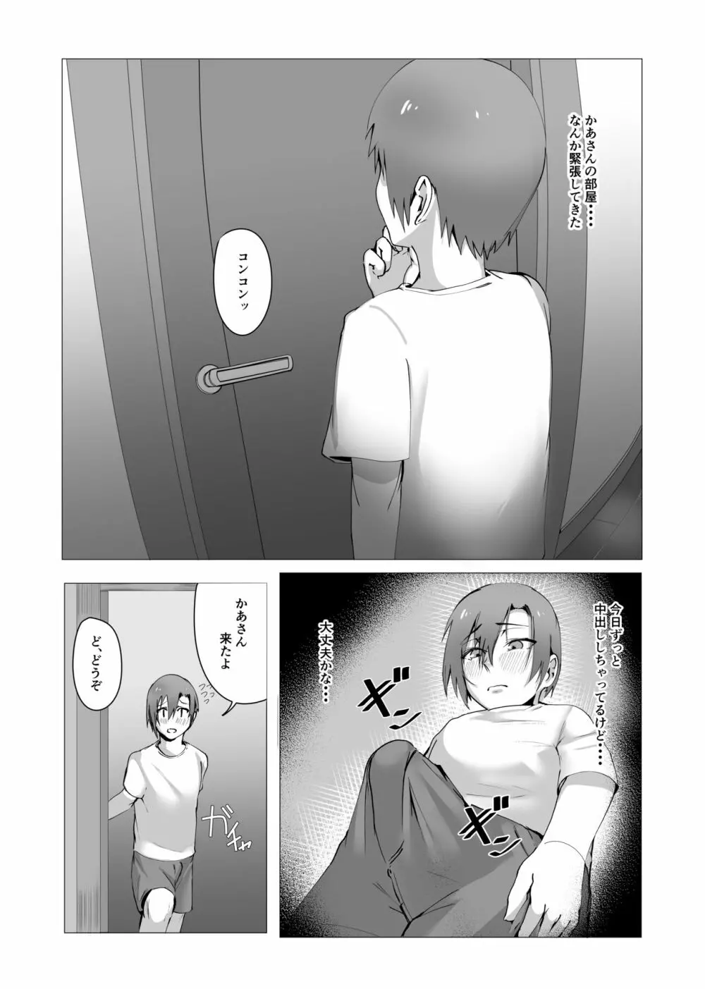 本当にママで良いの - page44