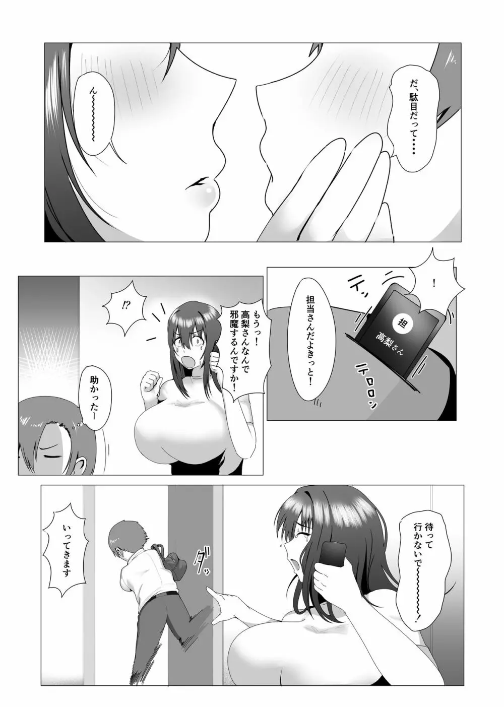 本当にママで良いの - page5