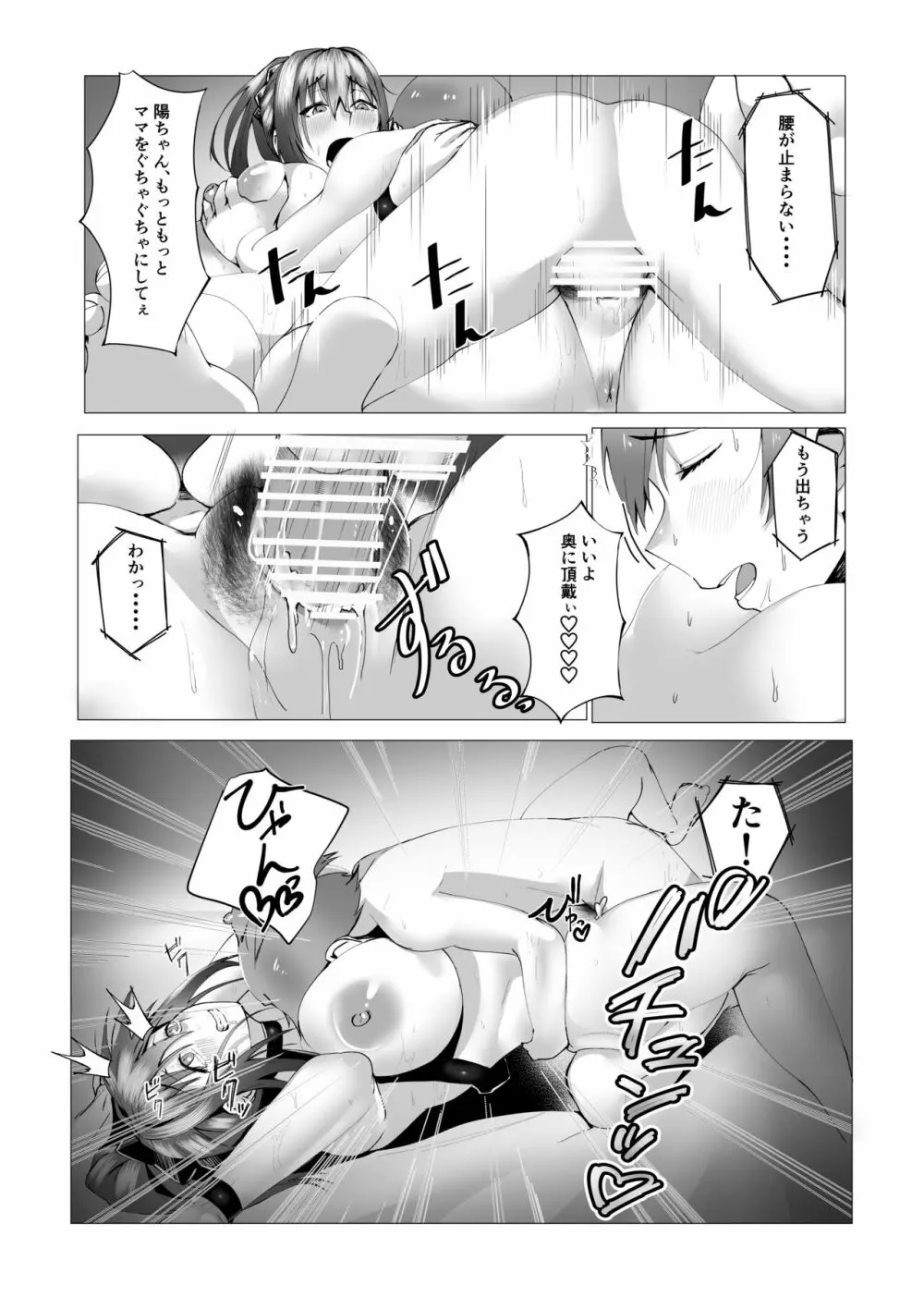 本当にママで良いの - page52