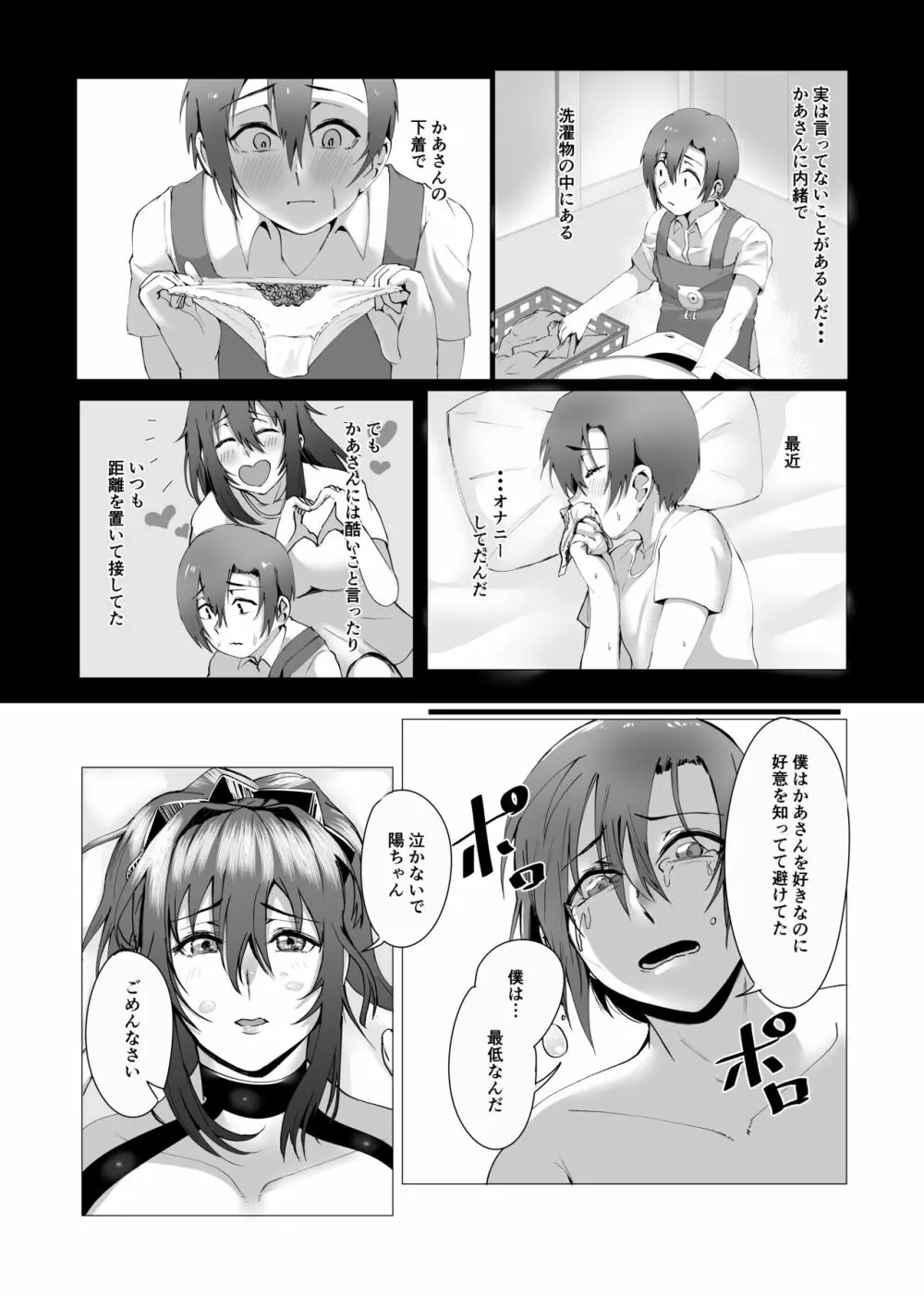 本当にママで良いの - page54