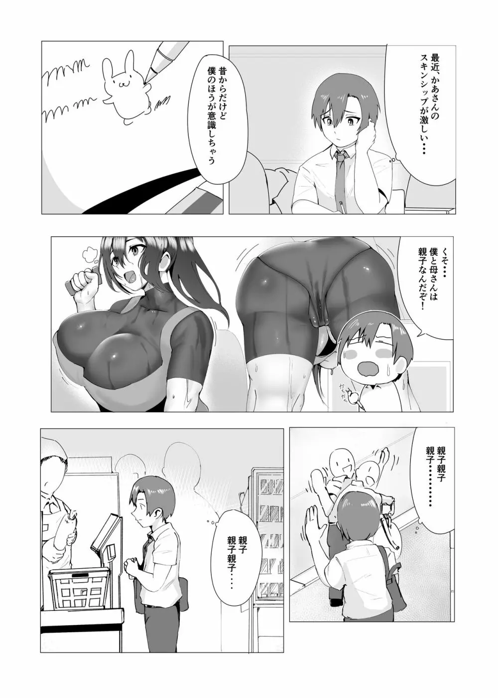 本当にママで良いの - page6