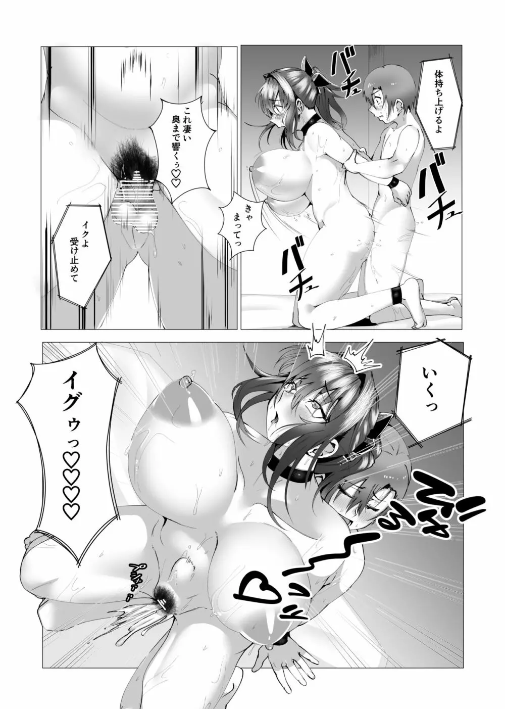 本当にママで良いの - page60