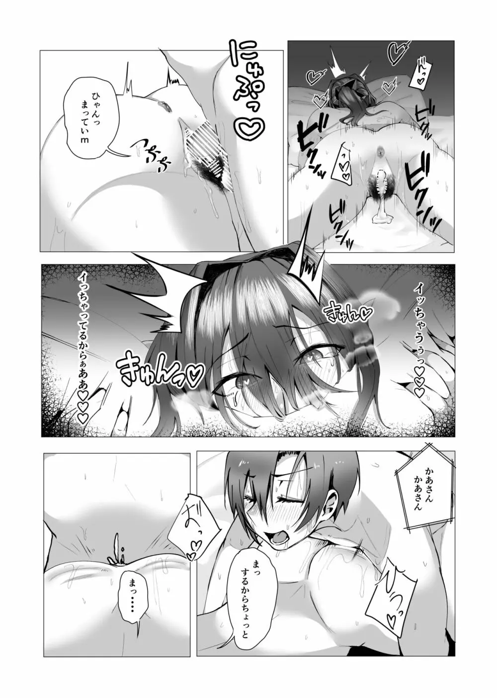 本当にママで良いの - page61