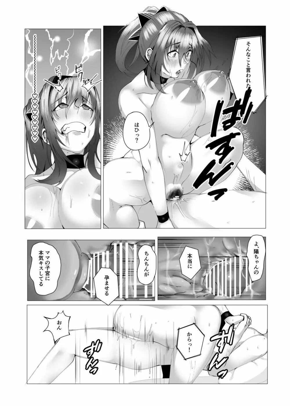 本当にママで良いの - page64