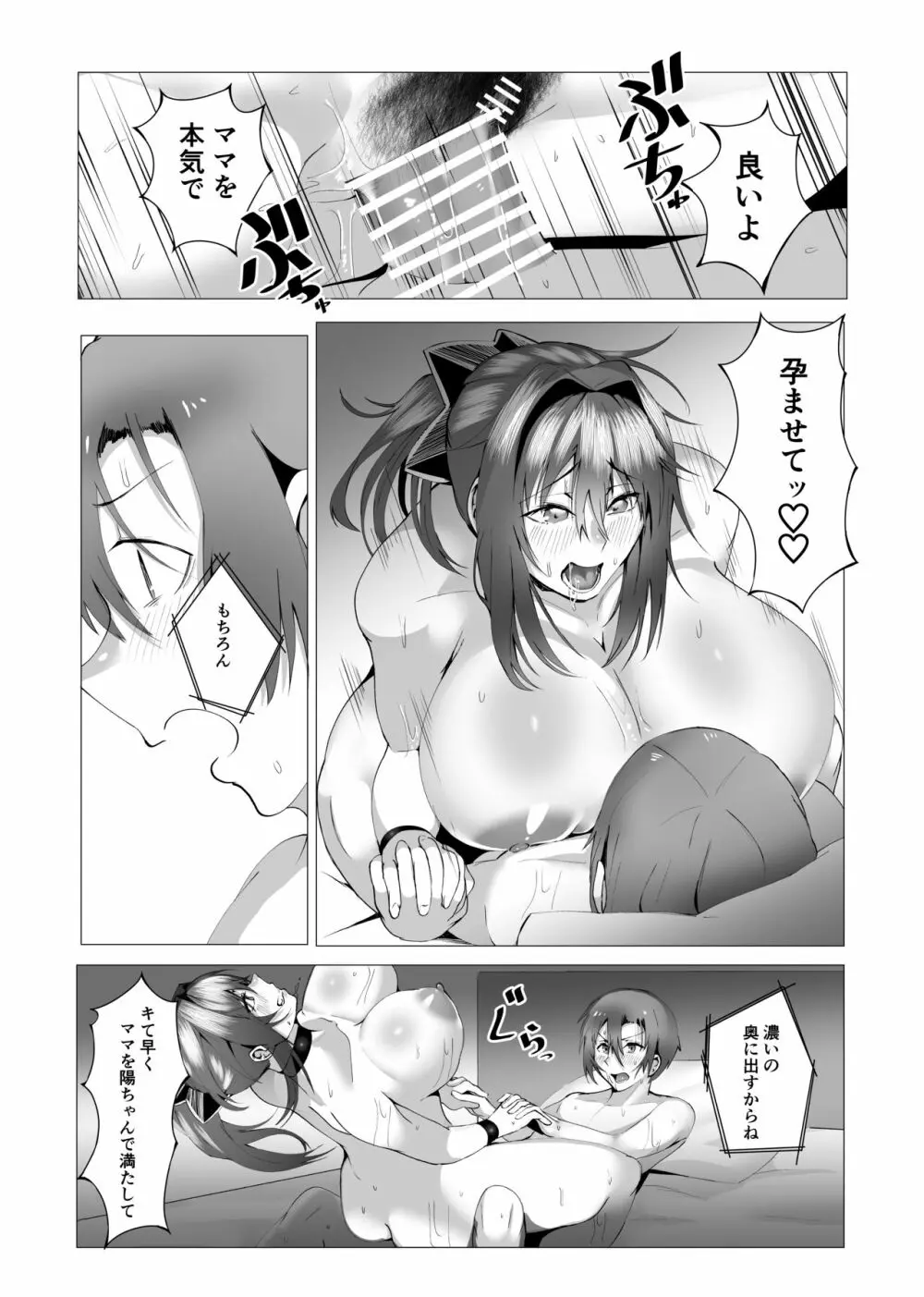 本当にママで良いの - page65