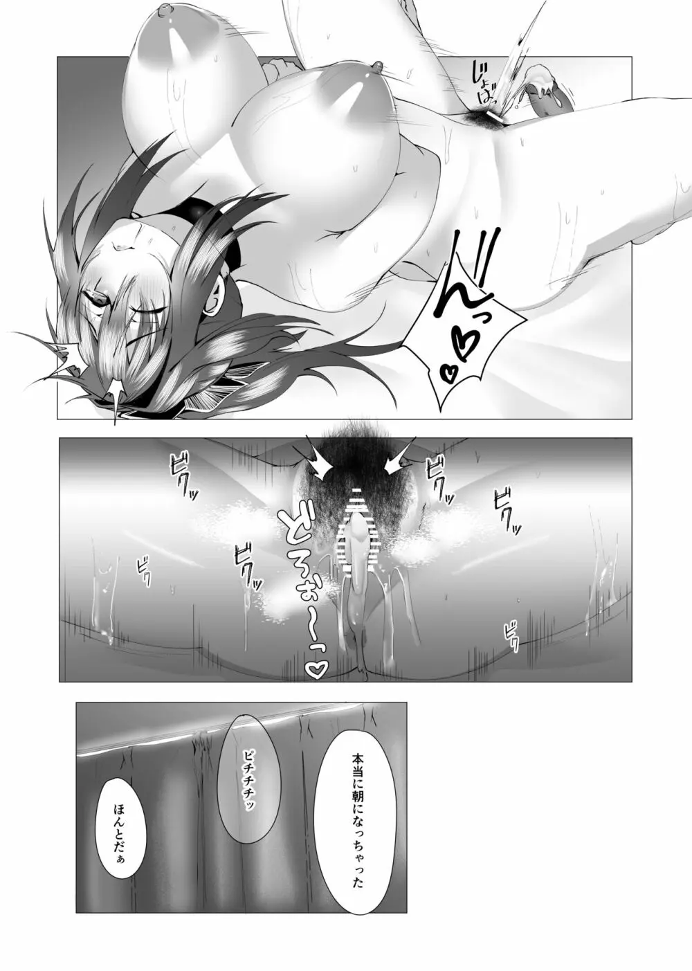 本当にママで良いの - page68