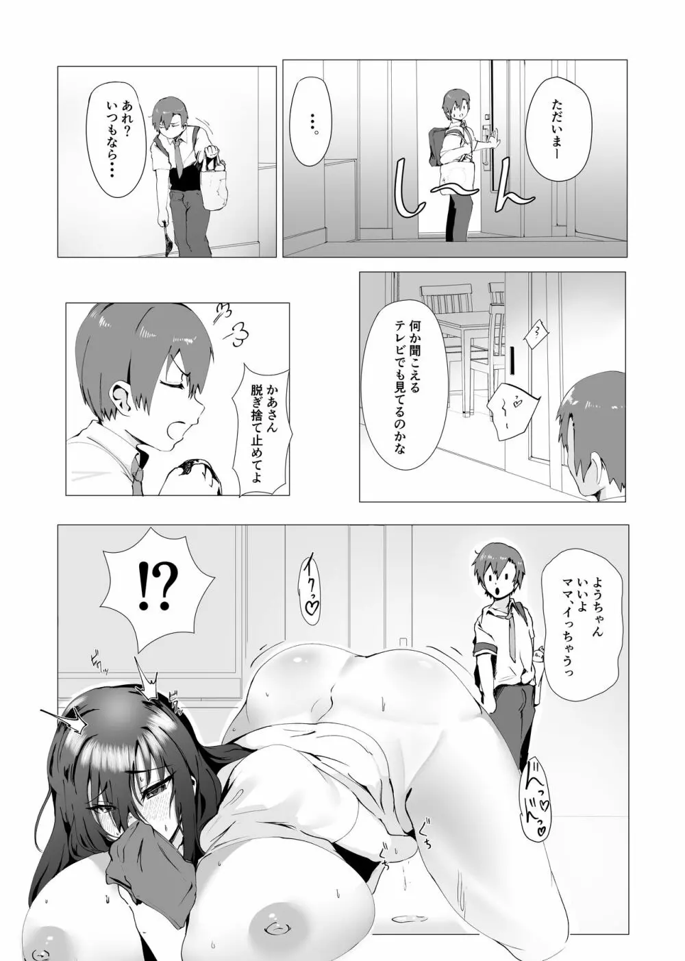 本当にママで良いの - page7