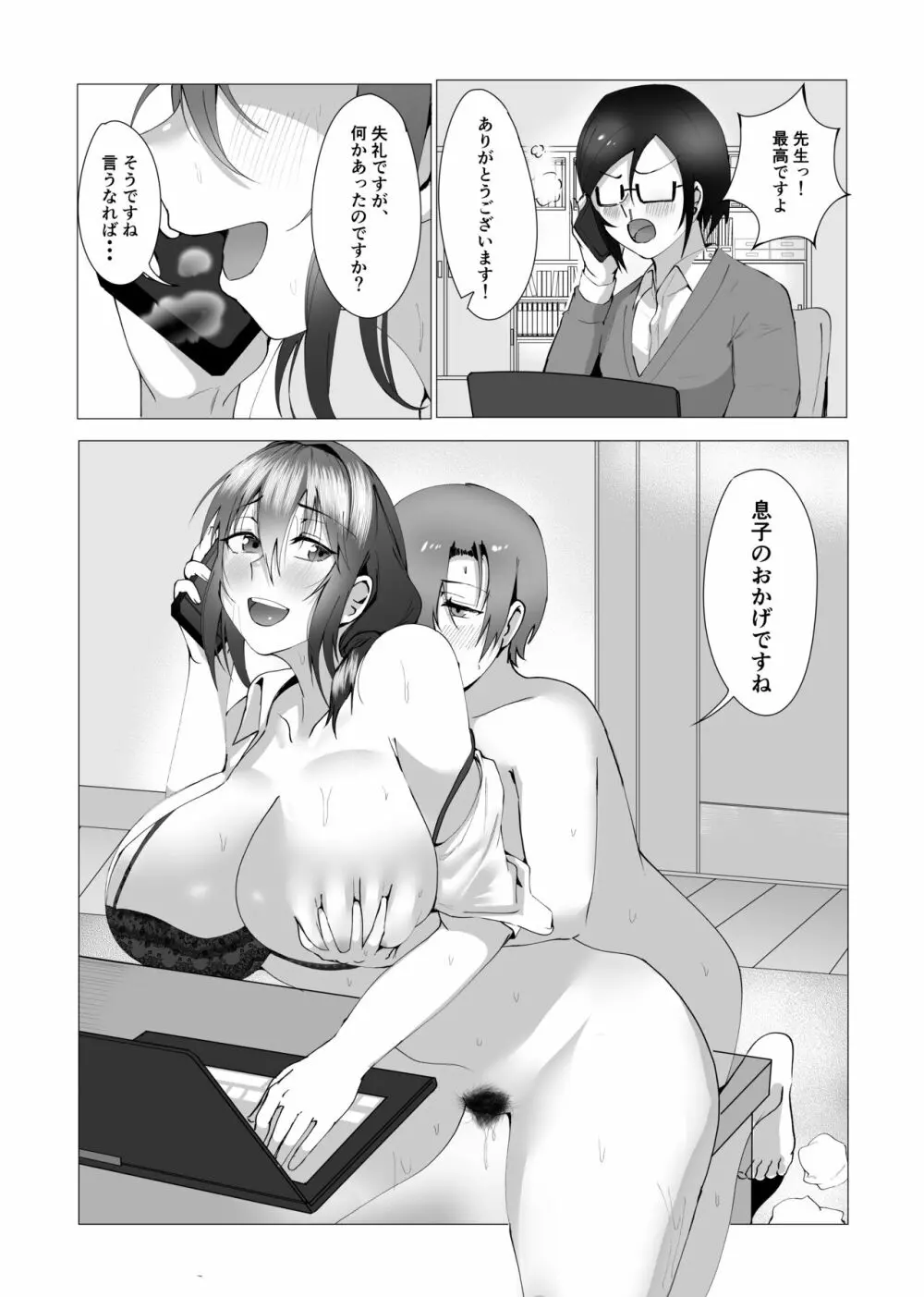 本当にママで良いの - page70