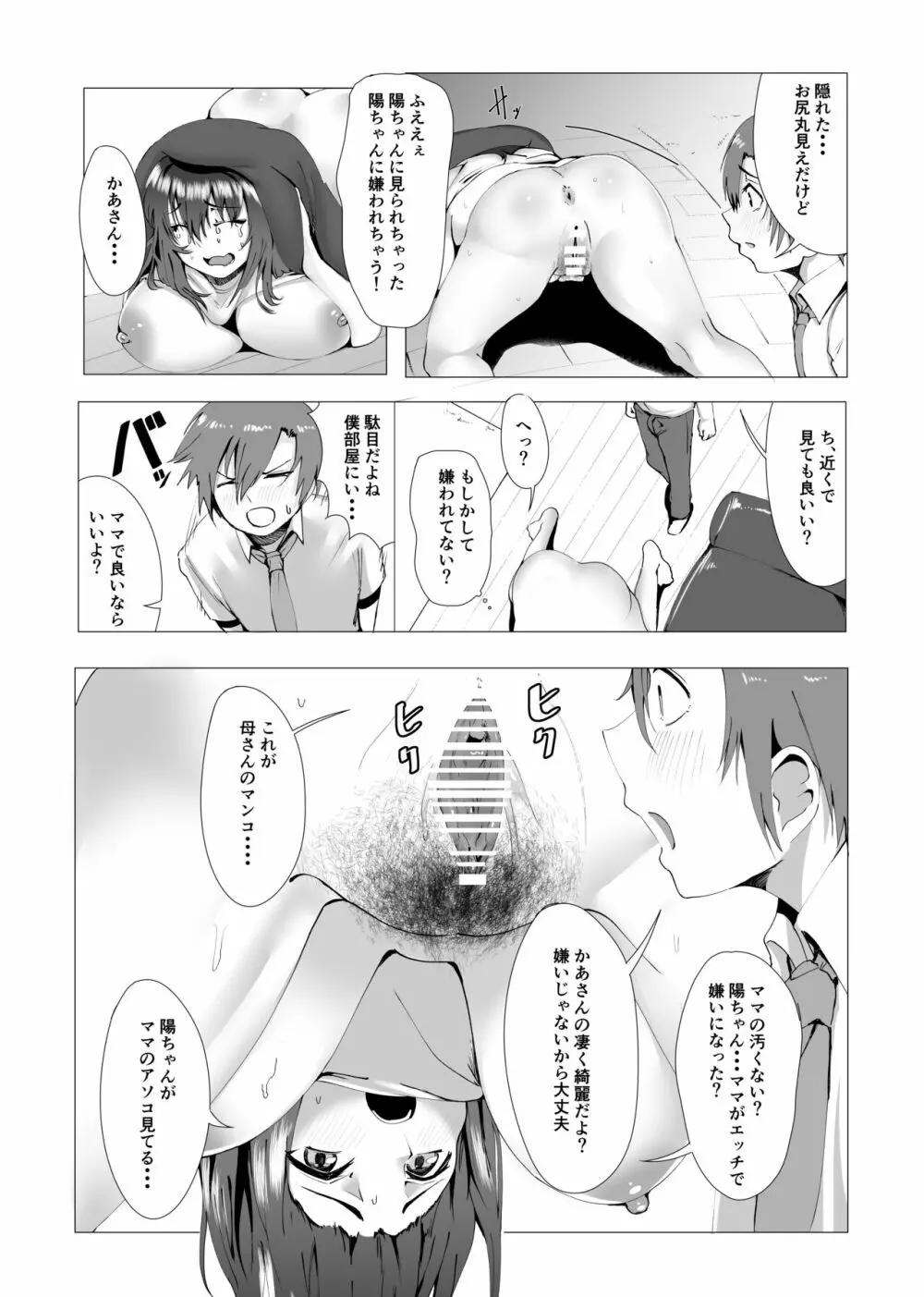 本当にママで良いの - page9