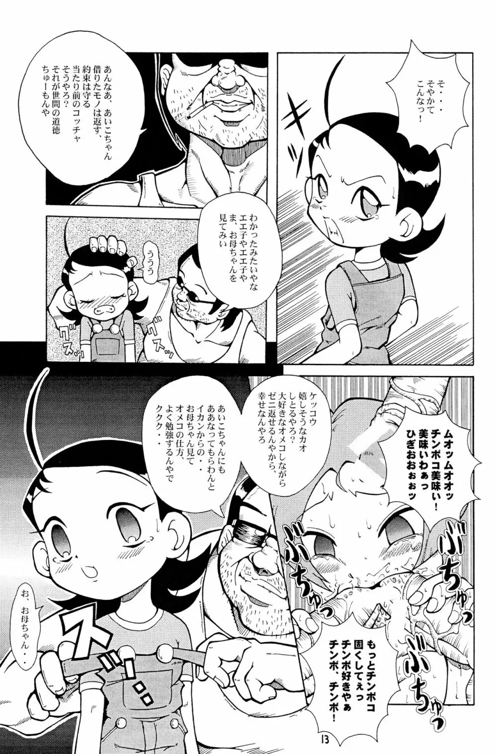 ウラバンビ Vol.1 - page12