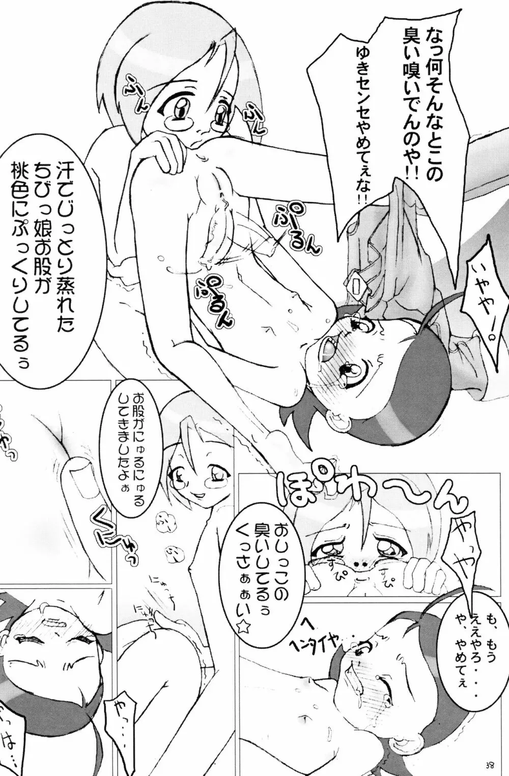 ウラバンビ Vol.1 - page37