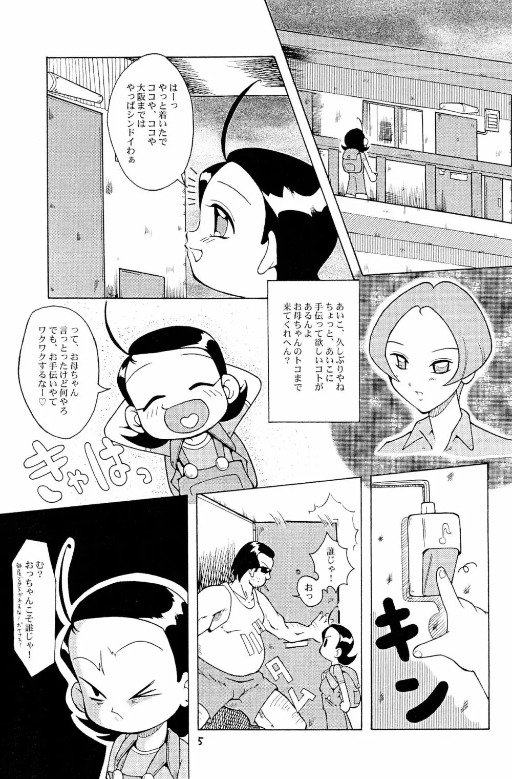 ウラバンビ Vol.1 - page4