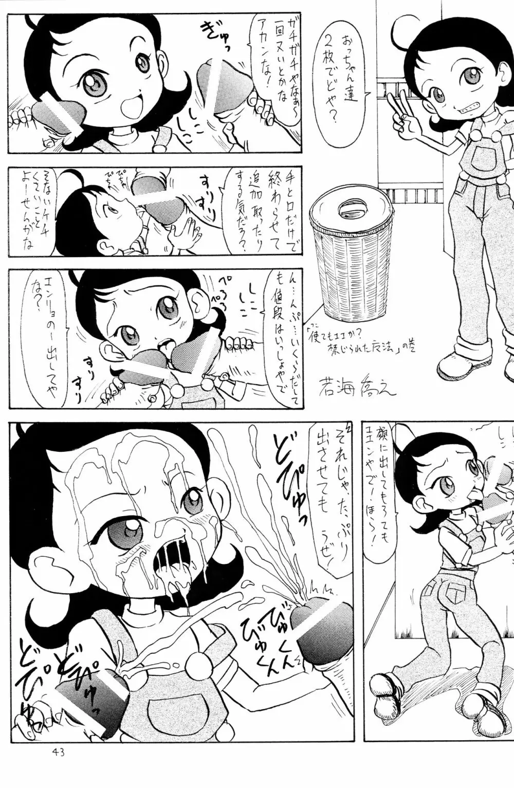 ウラバンビ Vol.1 - page42