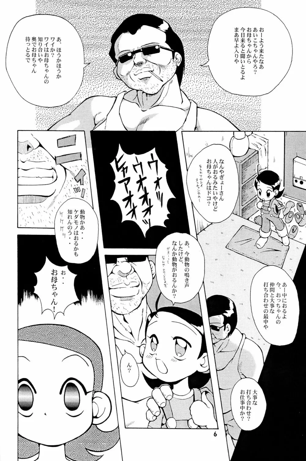 ウラバンビ Vol.1 - page5