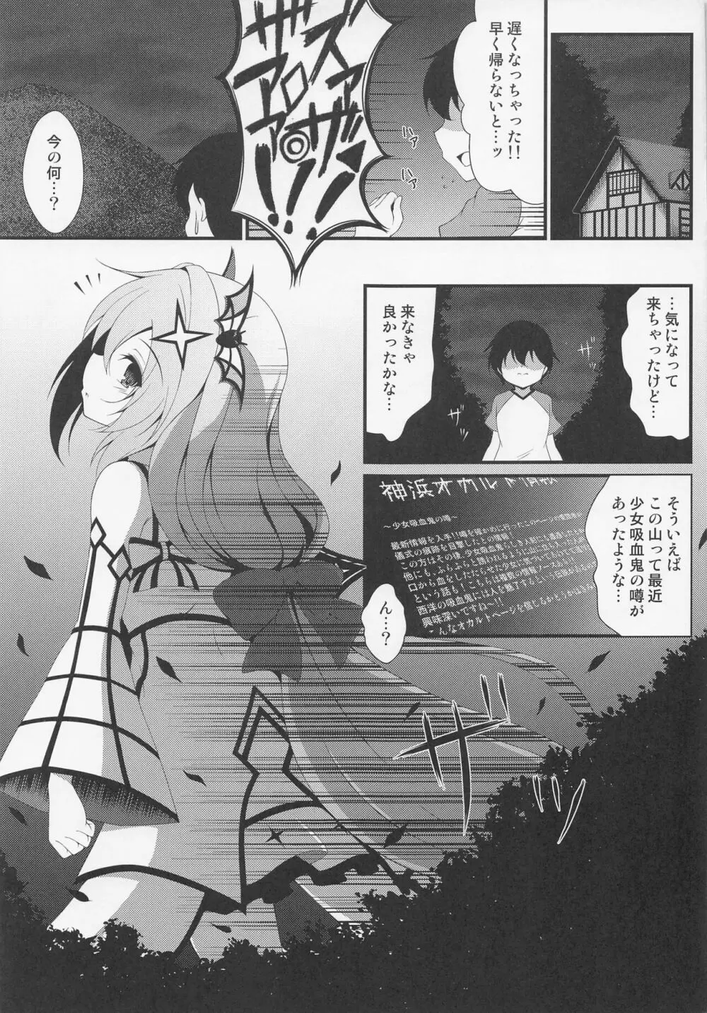 粛清少女の目覚め - page4