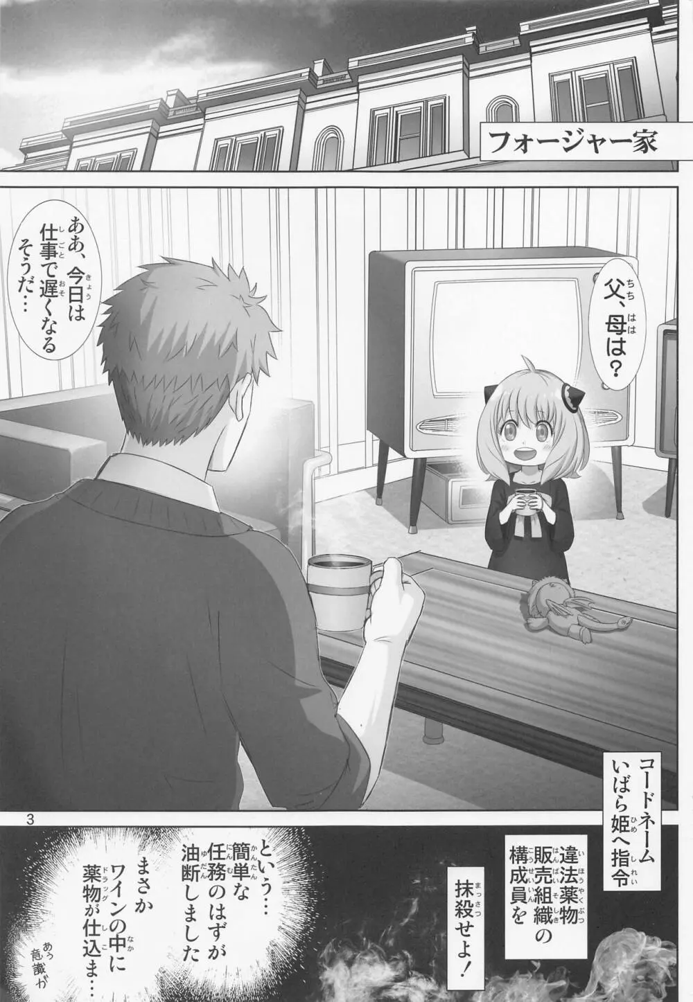 ヨルのお勤め - page2