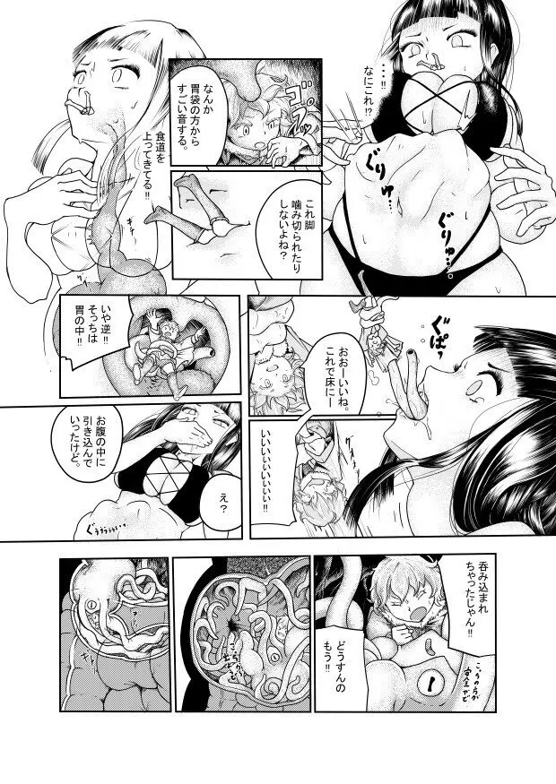 軟体生物でも食らえ‼︎ - page3